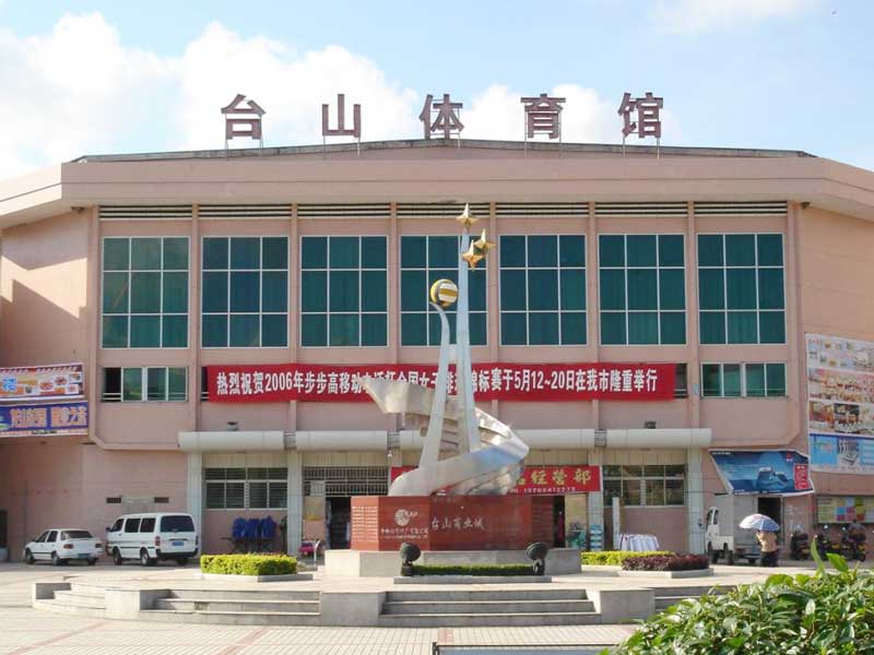十五運(yùn)臺(tái)山體育館